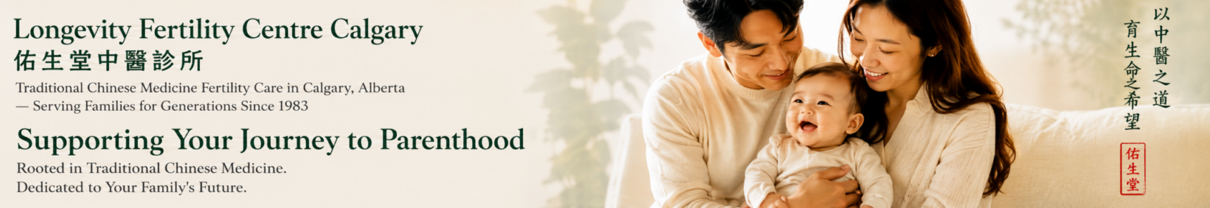 Longevity Fertility Centre Calgary 佑生堂中醫診所